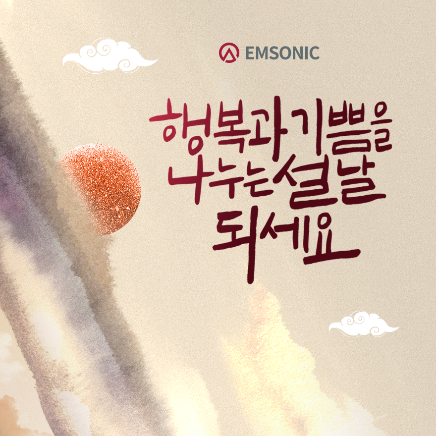 260203_엠소닉_설날인사2.png